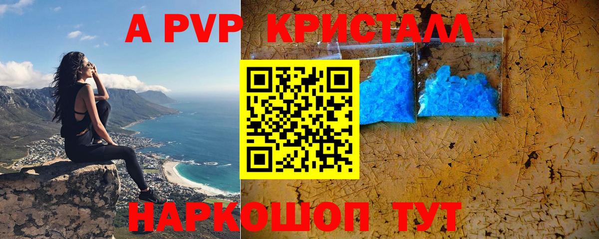 Alpha PVP крисы CK Пятигорск