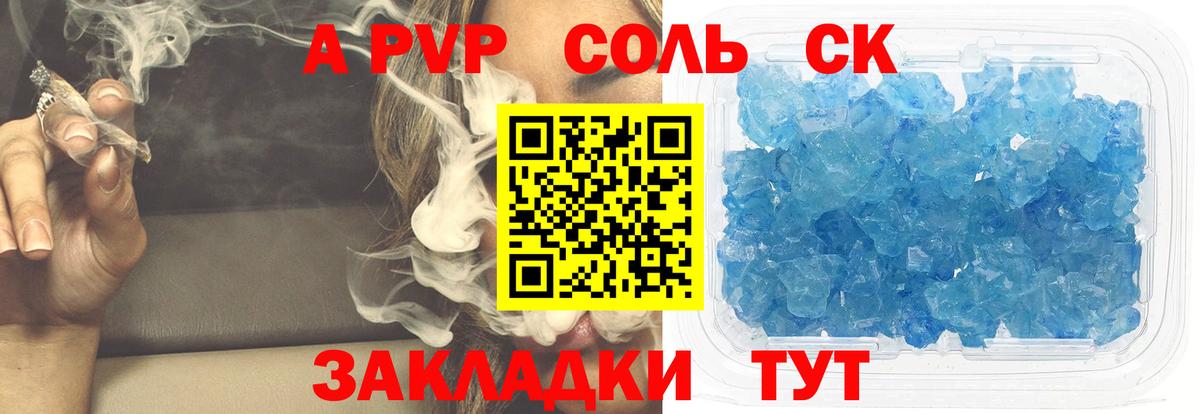 A PVP крисы CK  Вход с VPN  Пятигорск  Альфа ПВП Crystall 