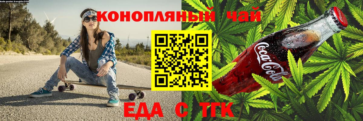 Еда ТГК конопля  Вход с VPN  Пятигорск 