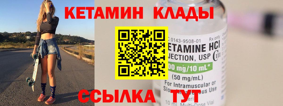 КЕТАМИН VHQ Пятигорск