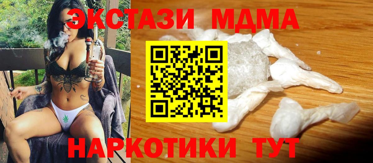 Пятигорск  МДМА crystal  MDMA  Вход с VPN  МДМА молли 