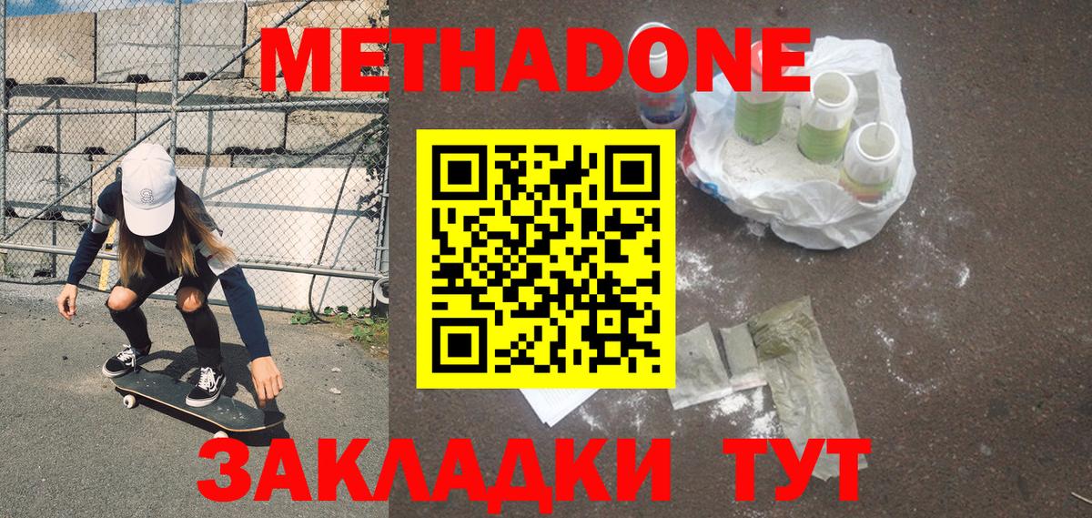 Пятигорск  МЕТАДОН мёд  Вход с VPN  мега вход  МЕТАДОН кристалл 